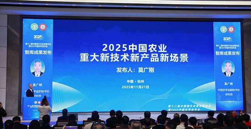 成都新朝陽(yáng)COR冠菌素入選“2025中國(guó)農(nóng)業(yè)重大新產(chǎn)品”